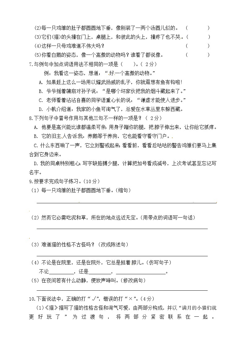 （新 精品）人教部编版四年级语文下册第四单元测试卷（一）（有答案）02