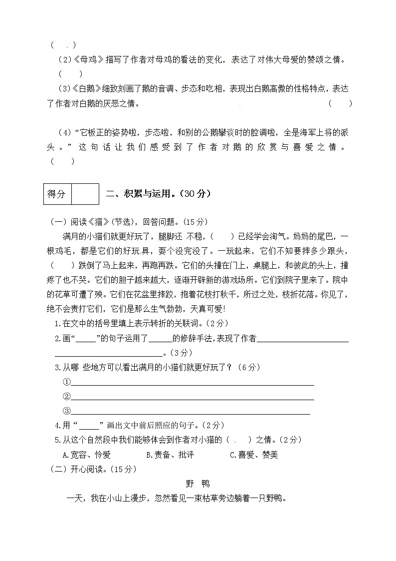 （新 精品）人教部编版四年级语文下册第四单元测试卷（一）（有答案）03