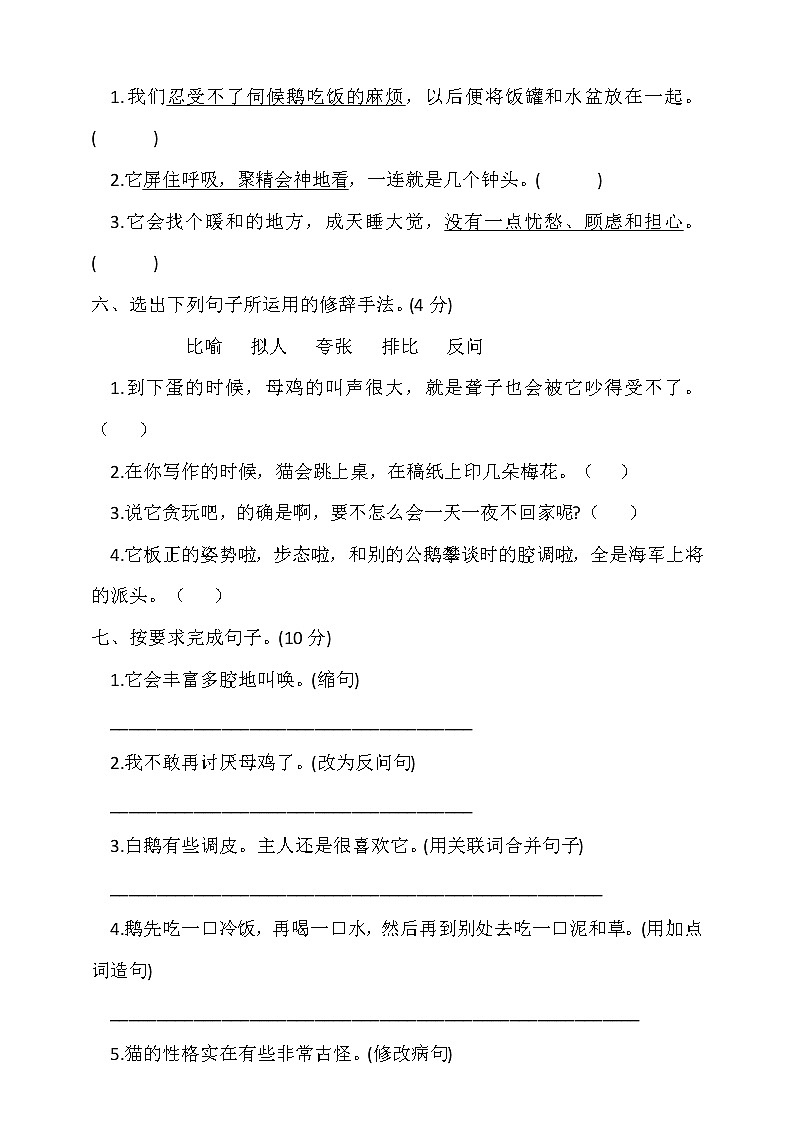 （新 精品）四年级下册语文试题 -第四单元试卷 人教部编版含答案02