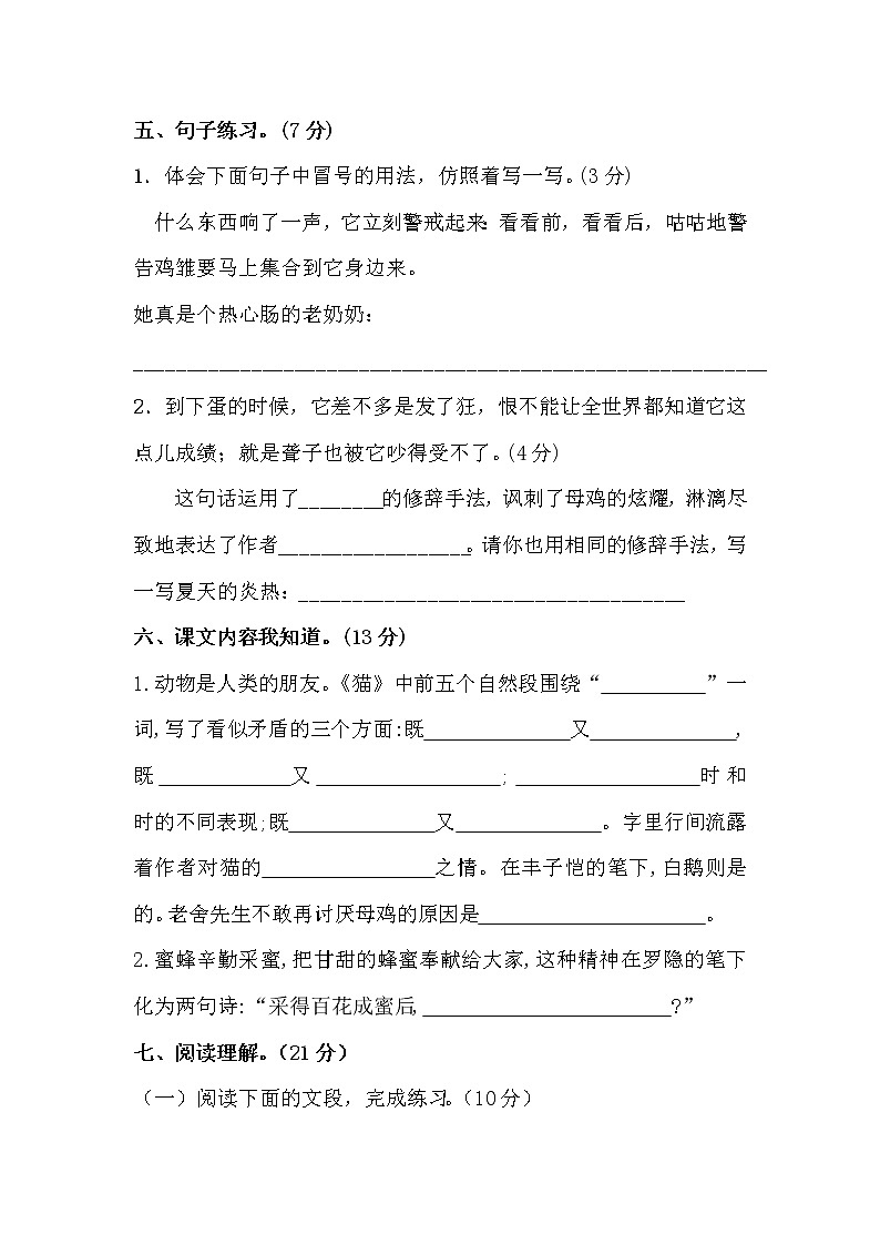 （新 精品）四年级下册语文试题-第四单元测试卷  （含答案）人教统编版（一）02
