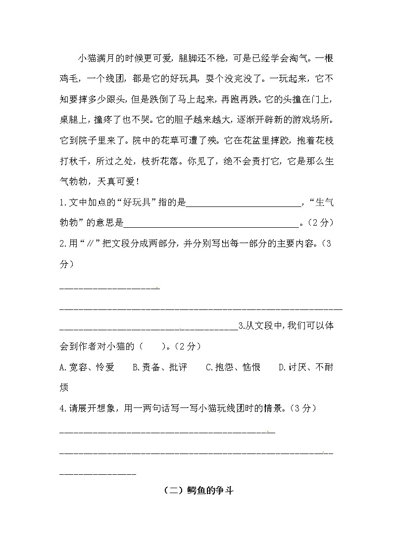 （新 精品）四年级下册语文试题-第四单元测试卷  （含答案）人教统编版（一）03