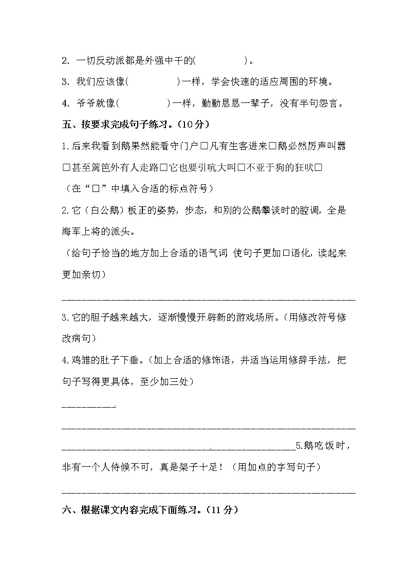 （新 精品）四年级下册语文试题-第四单元测试卷  （含答案）人教统编版（二）02