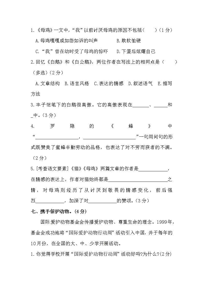 （新 精品）四年级下册语文试题-第四单元测试卷  （含答案）人教统编版（二）03