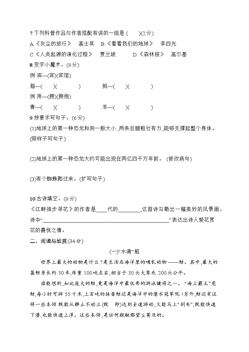 （新 精品）四年级下册语文试题-第2单元评价测试卷（含答案）｜部编版02