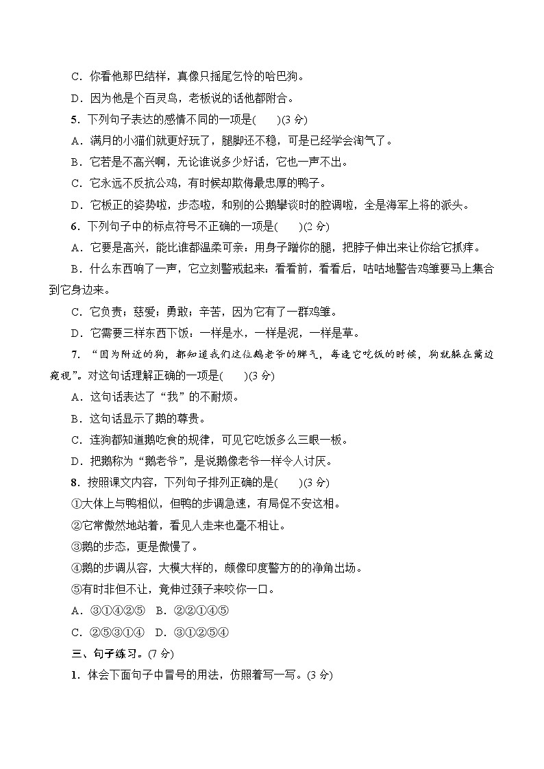 （新 精品）四年级下册语文试题-第四单元单元测试卷 人教部编版 （含答案）第2页