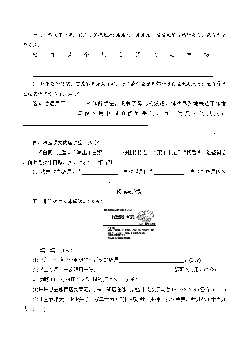 （新 精品）四年级下册语文试题-第四单元单元测试卷 人教部编版 （含答案）第3页