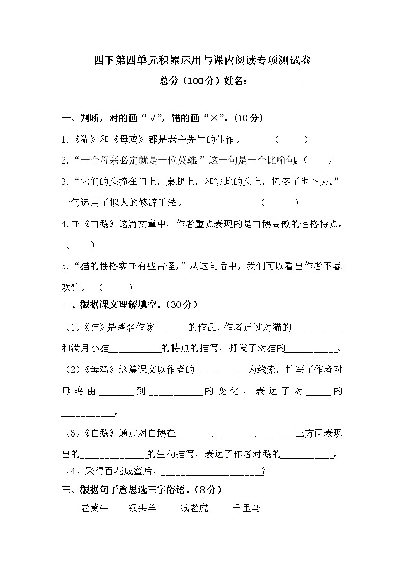 （新 精品）四年级下册语文试题-第四单元积累运用与课内阅读专项测试卷  （含答案）人教统编版01