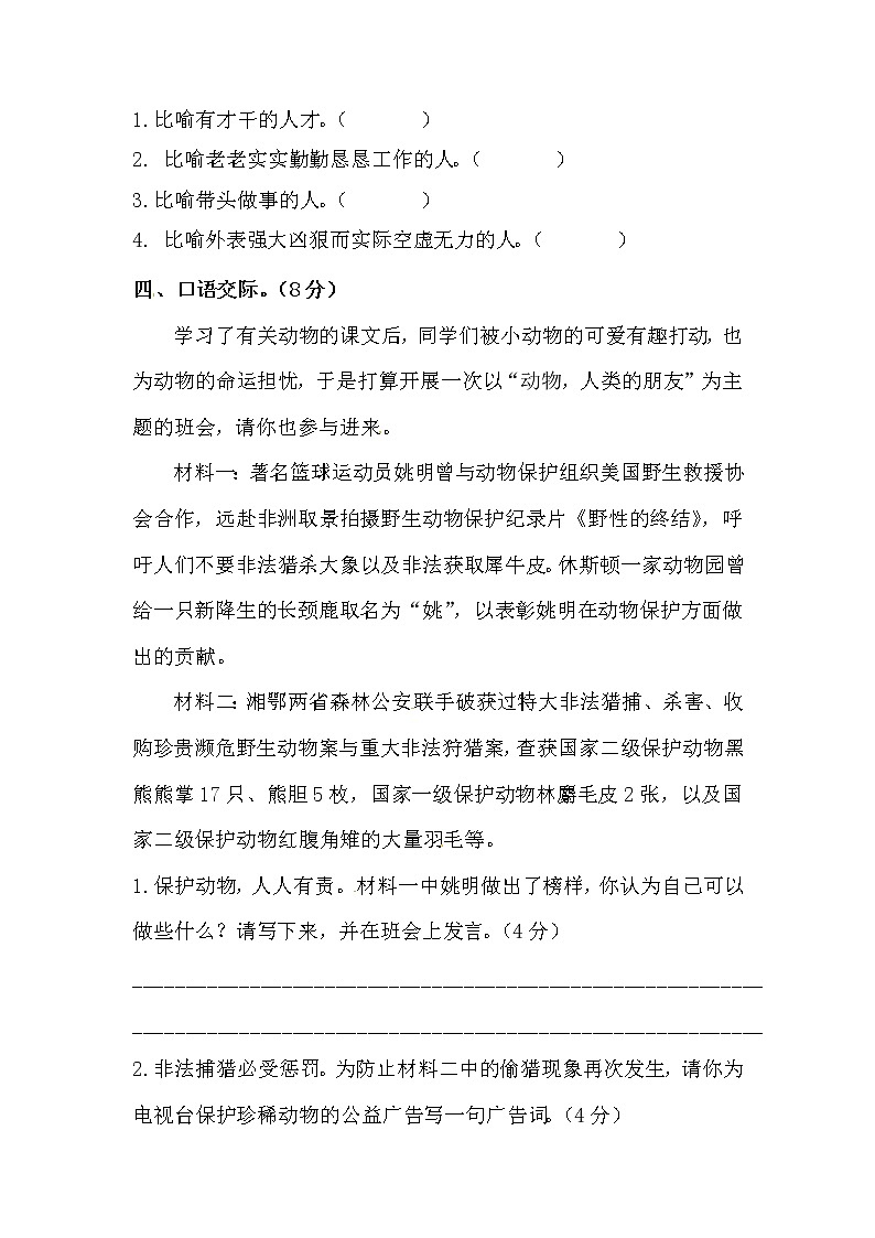 （新 精品）四年级下册语文试题-第四单元积累运用与课内阅读专项测试卷  （含答案）人教统编版02