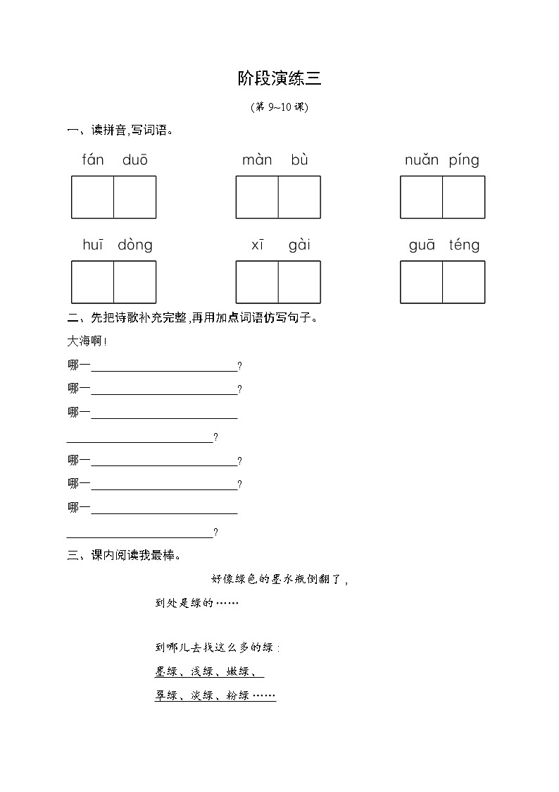 （新 精品）四年级下册语文试题-阶段演练3  9-10课（含答案）｜部编版第1页