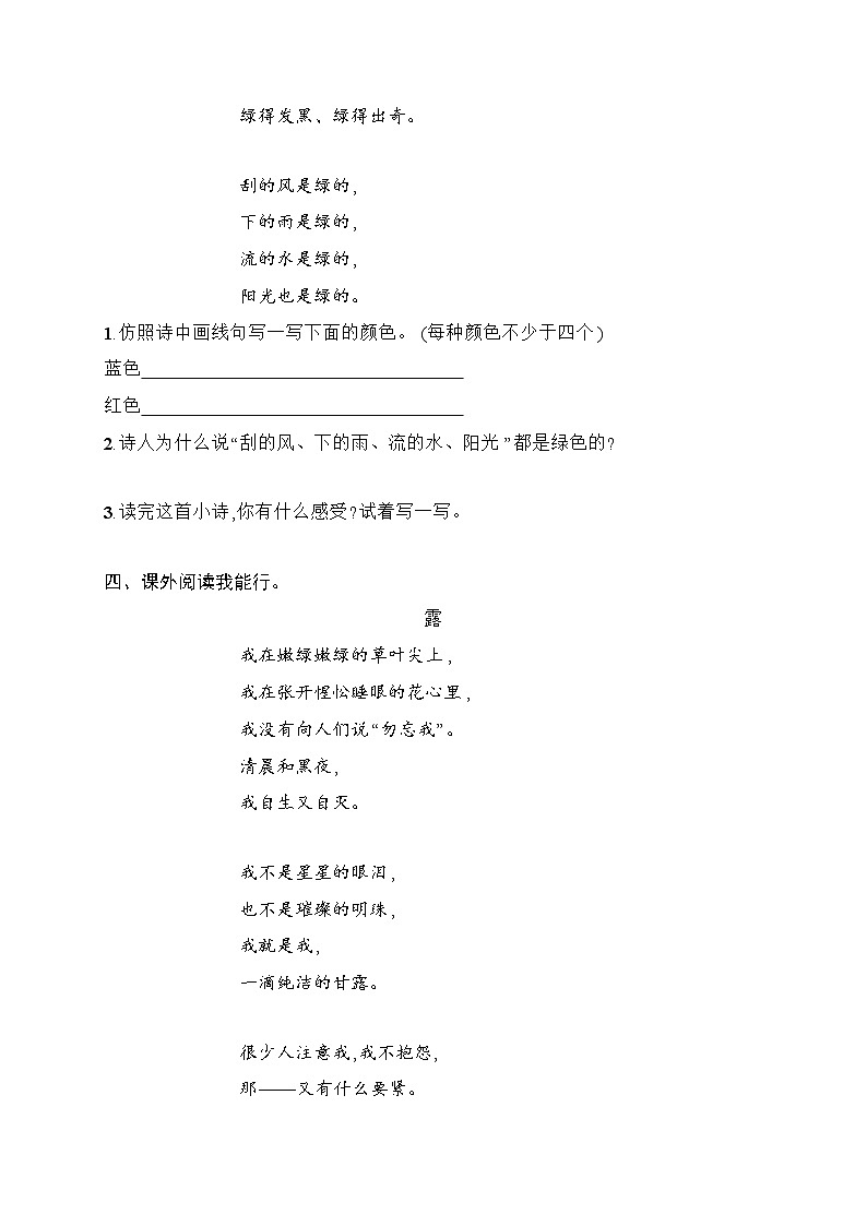 （新 精品）四年级下册语文试题-阶段演练3  9-10课（含答案）｜部编版第2页