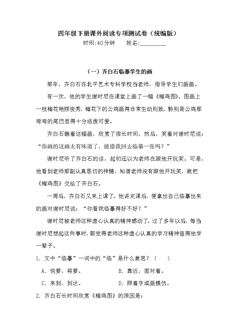 （新 精品）四年级下册语文试题-课外阅读专项测试卷  （含答案）人教统编版01