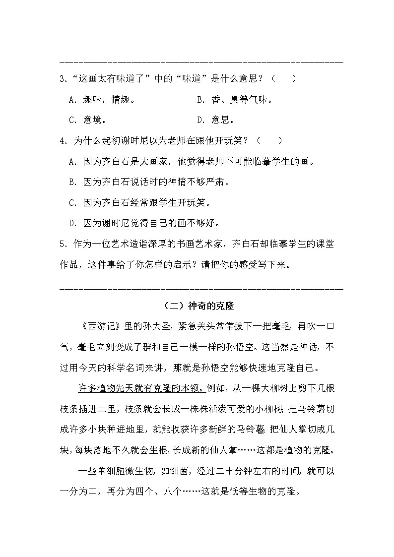 （新 精品）四年级下册语文试题-课外阅读专项测试卷  （含答案）人教统编版02