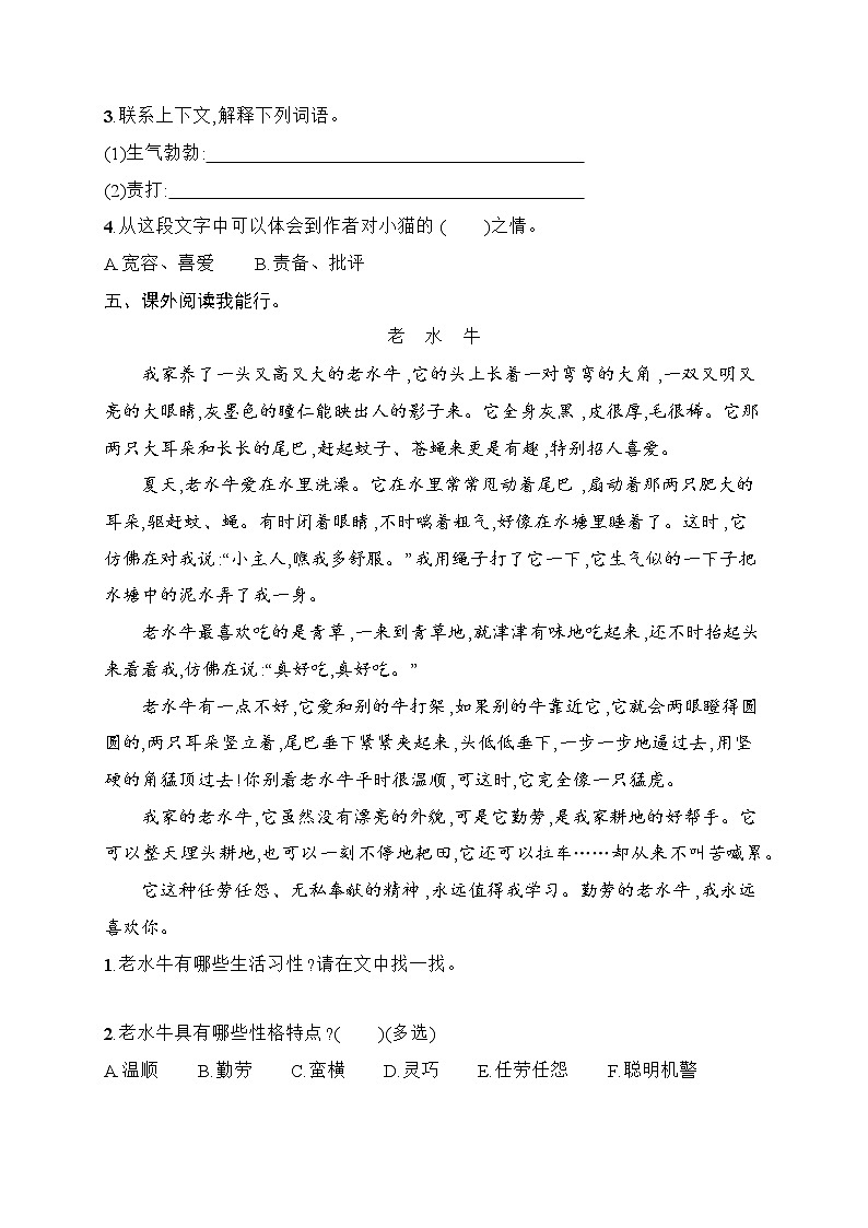 （新 精品）四年级下册语文试题-阶段演练4  13-14课（含答案）｜部编版第2页