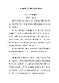 小学语文人教部编版四年级下册第四单元单元综合与测试课后复习题