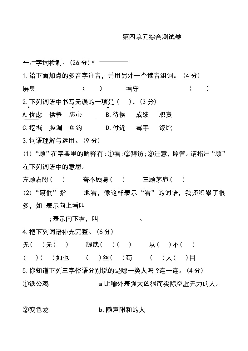 （新 精品）四年级下语文试题  第四单元综合测试卷（含答案） 人教部编版01