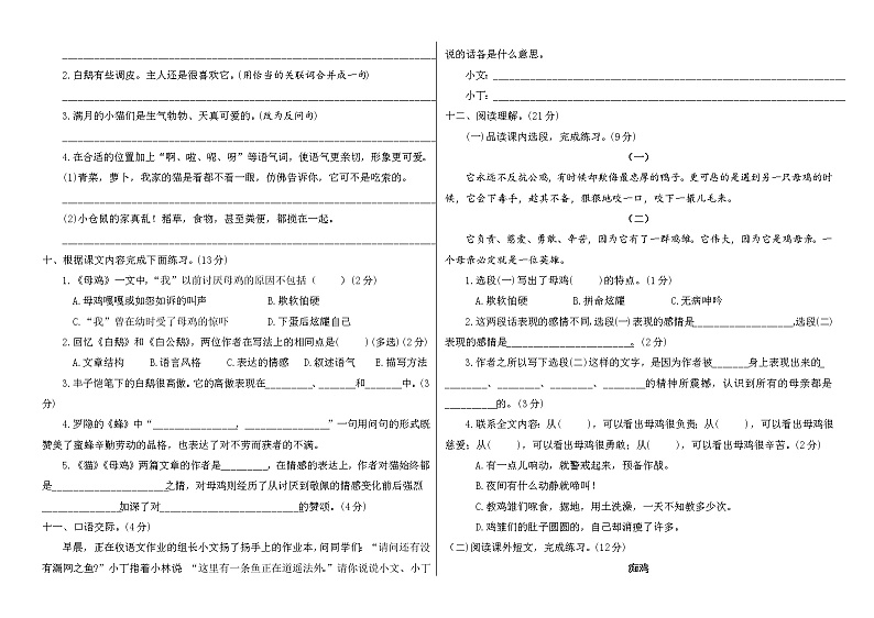 （新 精品）四年级语文下册试题 - 第四单元测试卷（附答案） 人教部编版02