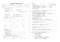 小学第四单元单元综合与测试单元测试同步达标检测题