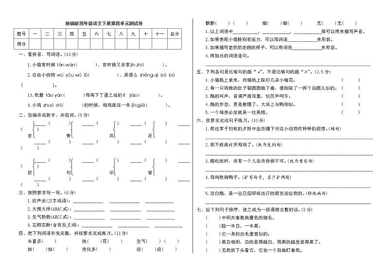 （新 精品）四年级语文下册试题-第四单元测试卷（含答案） 部编版01