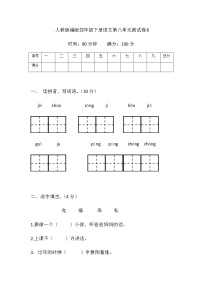 小学人教部编版第八单元单元综合与测试当堂检测题