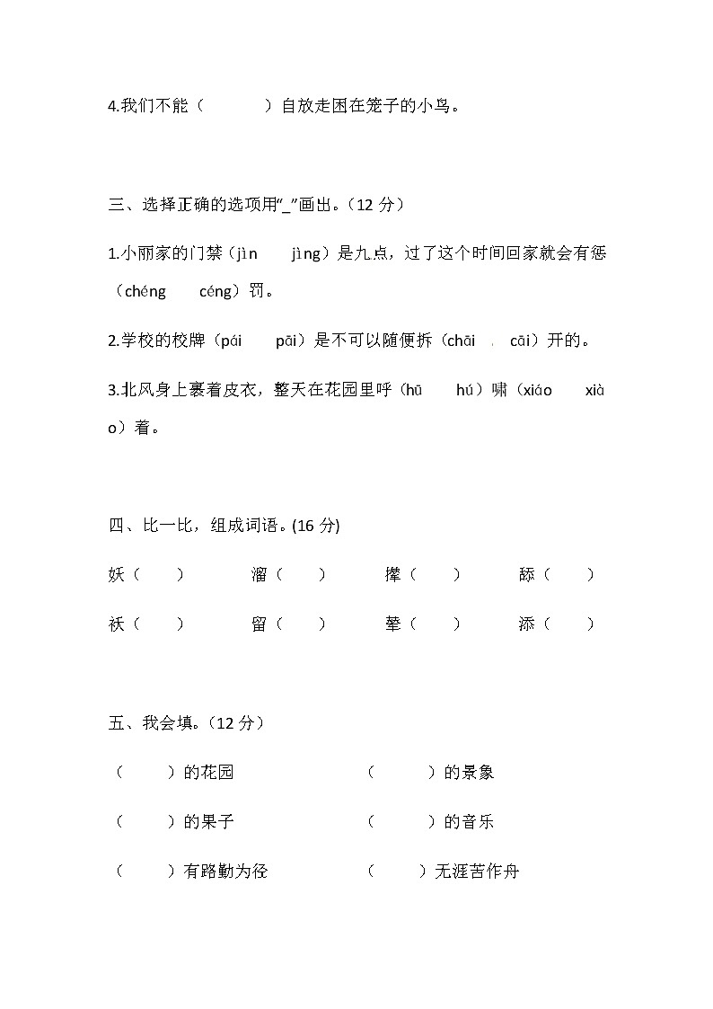 [精品】部编版四年级下册语文第八单元基础巩固卷8（带答案word可编辑）02