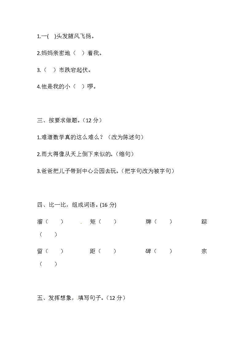 [精品】人教部编版四年级下册语文第八单元测试卷5（带答案word可编辑）02