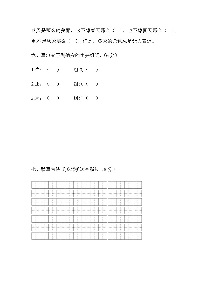 [精品】人教部编版四年级下册语文第八单元测试卷5（带答案word可编辑）03