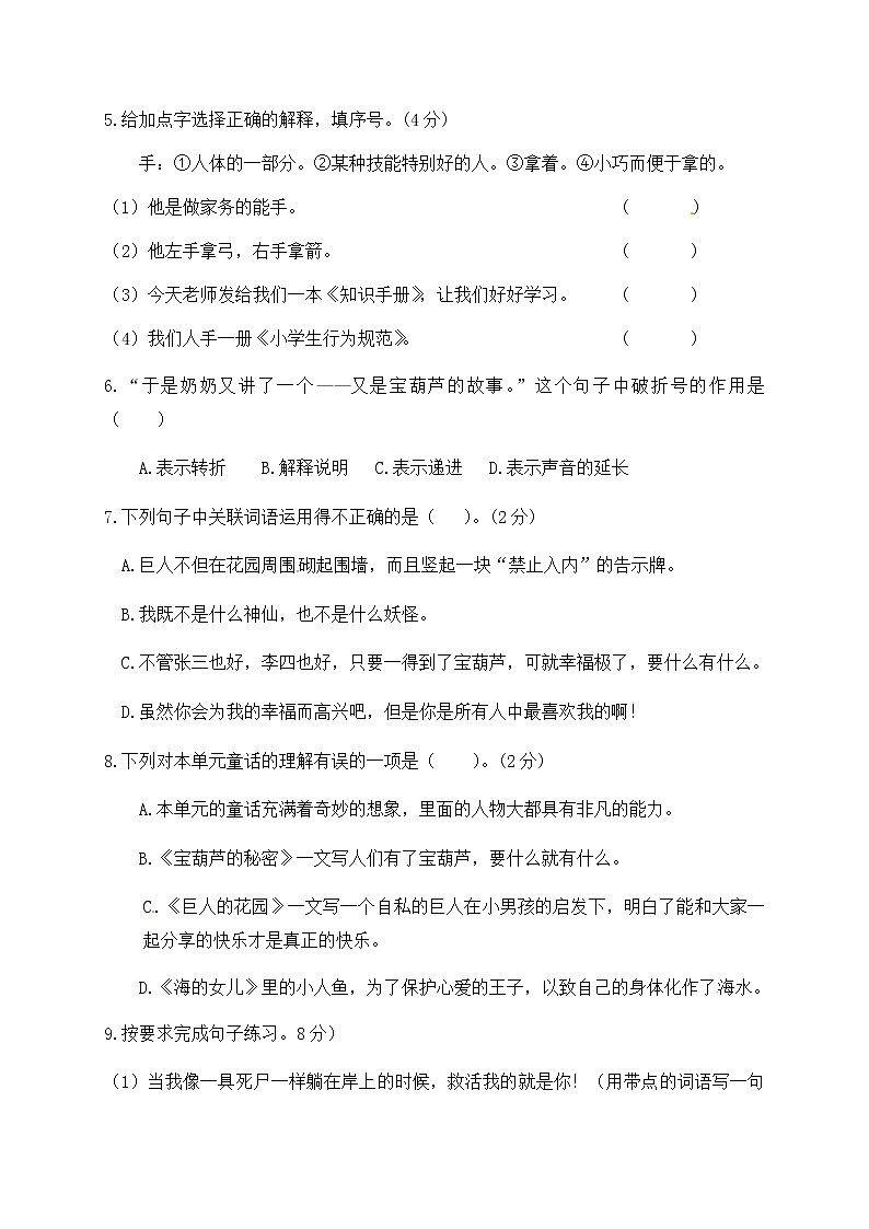 [精品】人教部编版四年级语文下册第八单元测试卷（二）（有答案）02