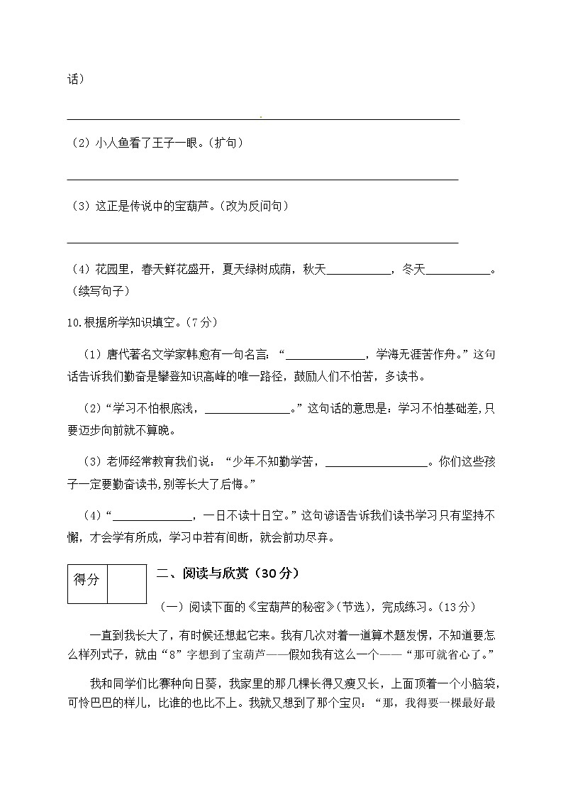 [精品】人教部编版四年级语文下册第八单元测试卷（二）（有答案）03