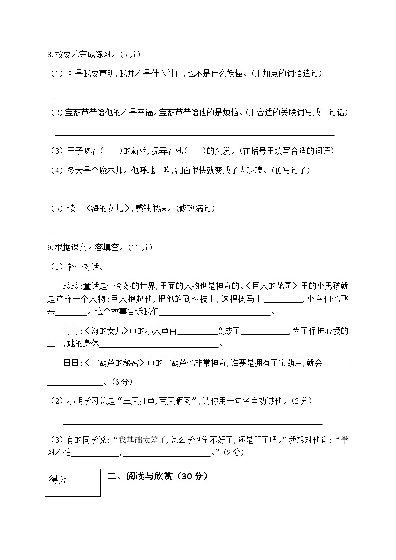 [精品】人教部编版四年级语文下册第八单元测试卷（四）（有答案）03