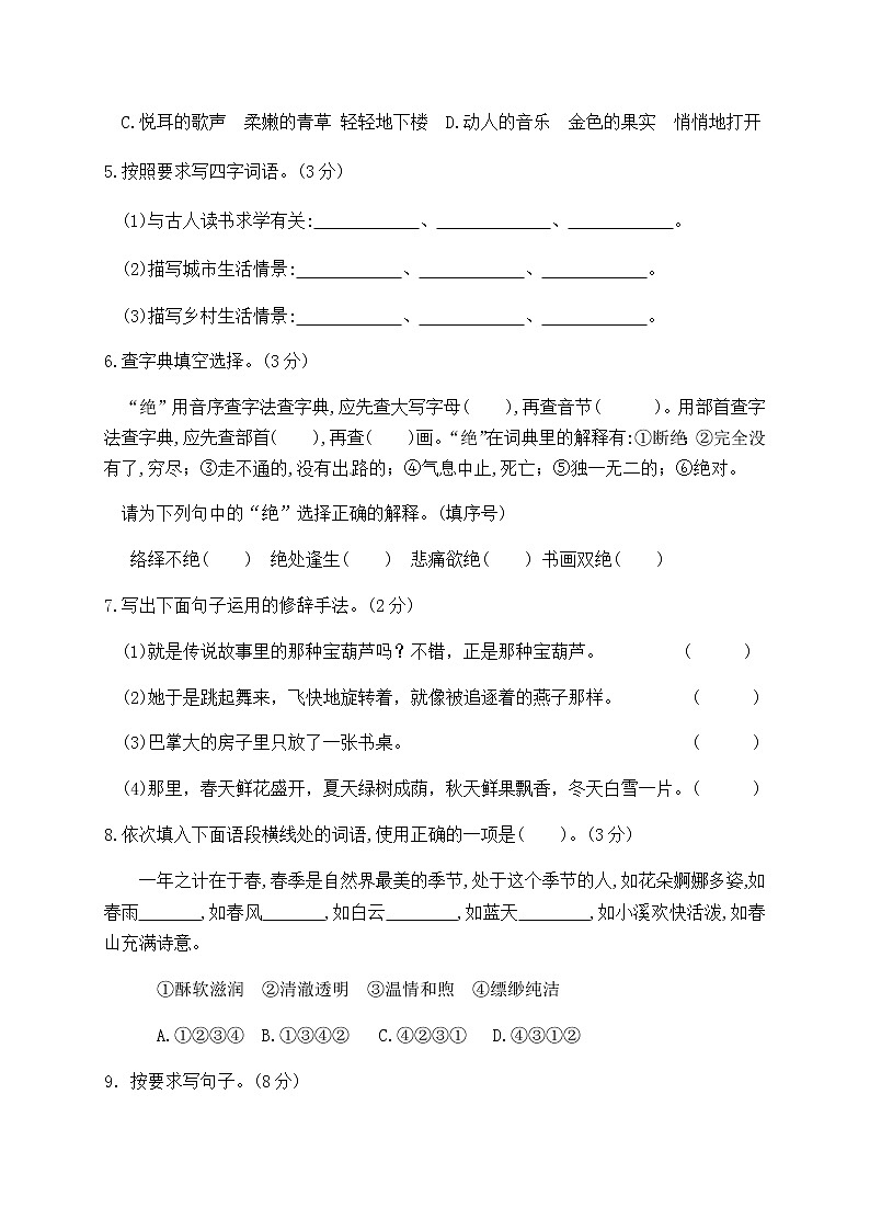 [精品】人教部编版四年级语文下册第八单元测试卷（五）（有答案）第2页