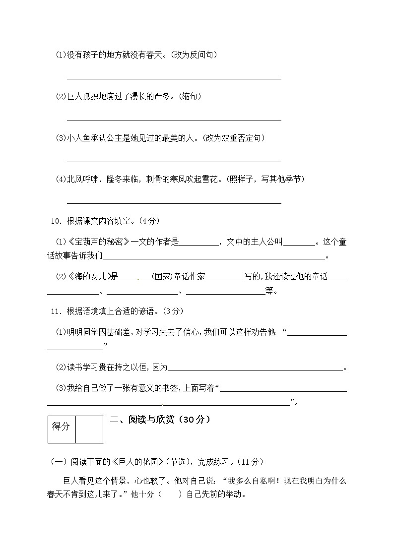 [精品】人教部编版四年级语文下册第八单元测试卷（五）（有答案）第3页