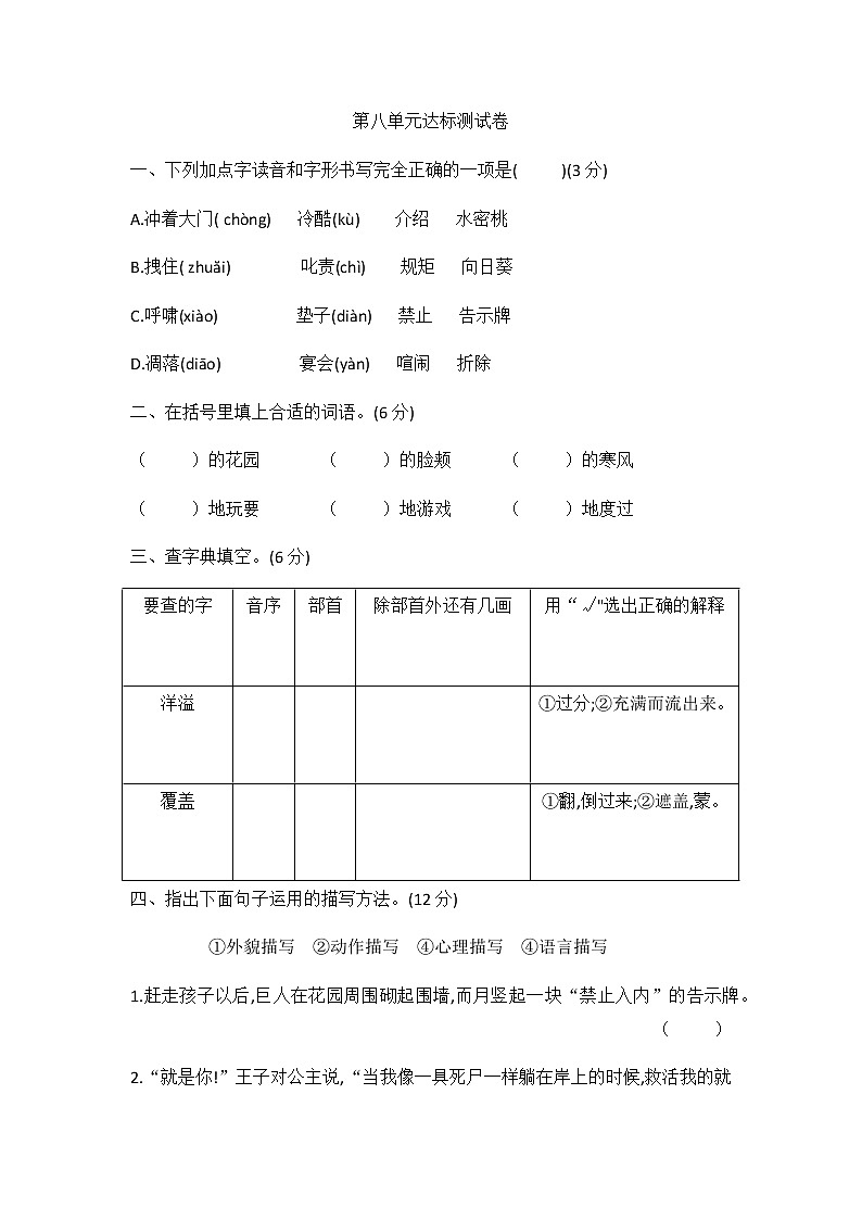 [精品】四年级下册语文单元试题-第八单元达标测试卷 人教（部编版）（含答案）01