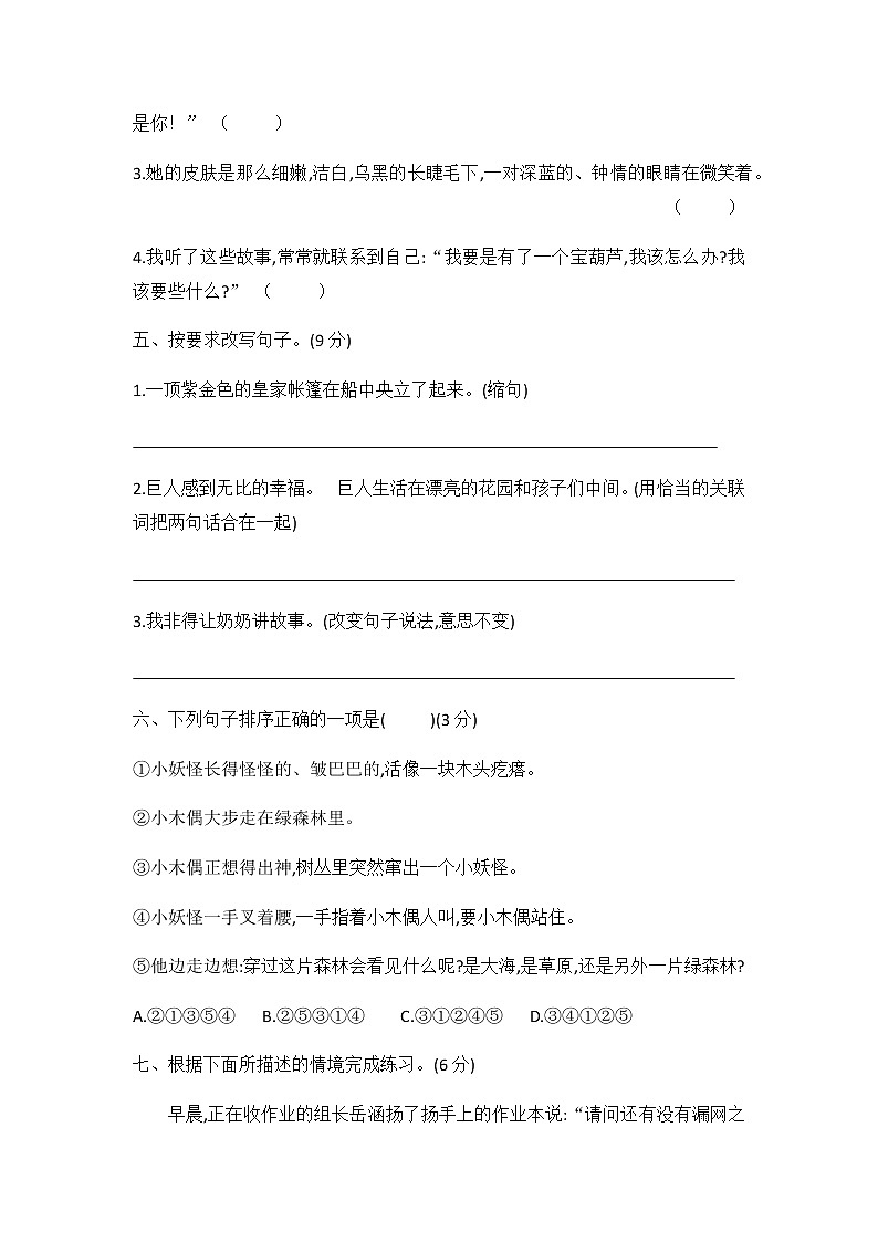 [精品】四年级下册语文单元试题-第八单元达标测试卷 人教（部编版）（含答案）02