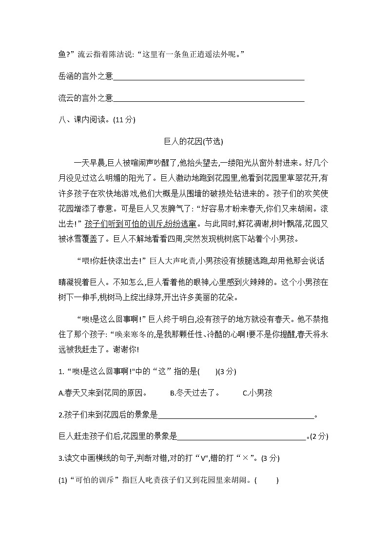 [精品】四年级下册语文单元试题-第八单元达标测试卷 人教（部编版）（含答案）03