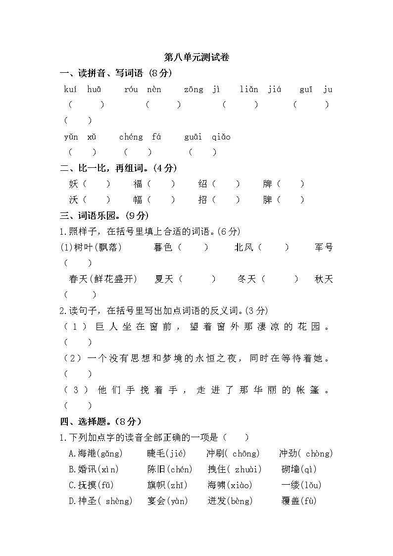 [精品】四年级下册语文考试试卷--第八单元检测（含答案）部编版01