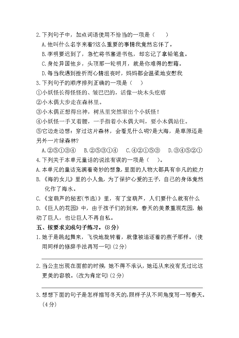 [精品】四年级下册语文考试试卷--第八单元检测（含答案）部编版02