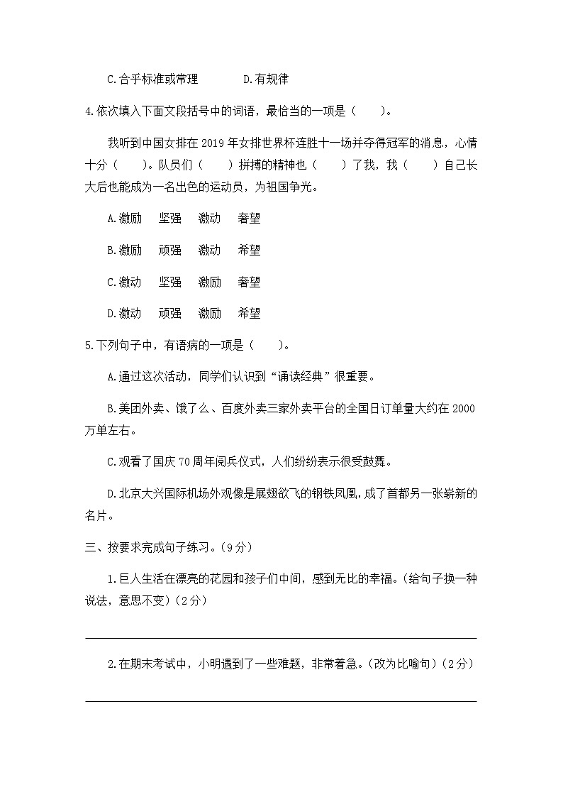 [精品】四年级下册语文试题 -  第八单元  学习检测 （含答案）人教部编版第2页