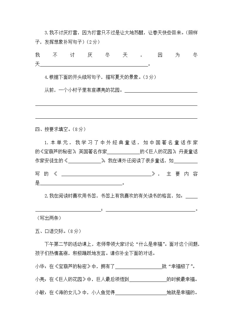 [精品】四年级下册语文试题 -  第八单元  学习检测 （含答案）人教部编版第3页