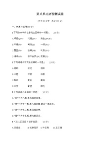 小学语文人教部编版四年级下册第八单元单元综合与测试当堂检测题