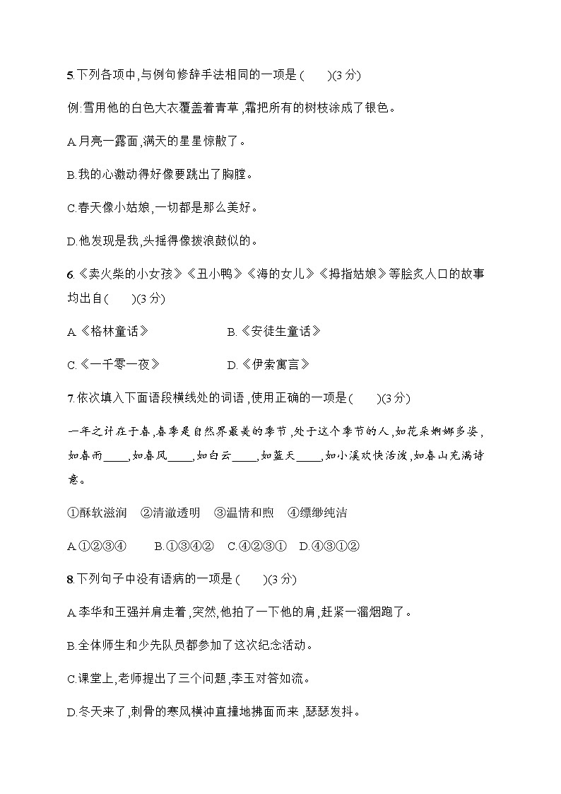 [精品】四年级下册语文试题-第八单元评价测试卷（含答案）｜部编版02