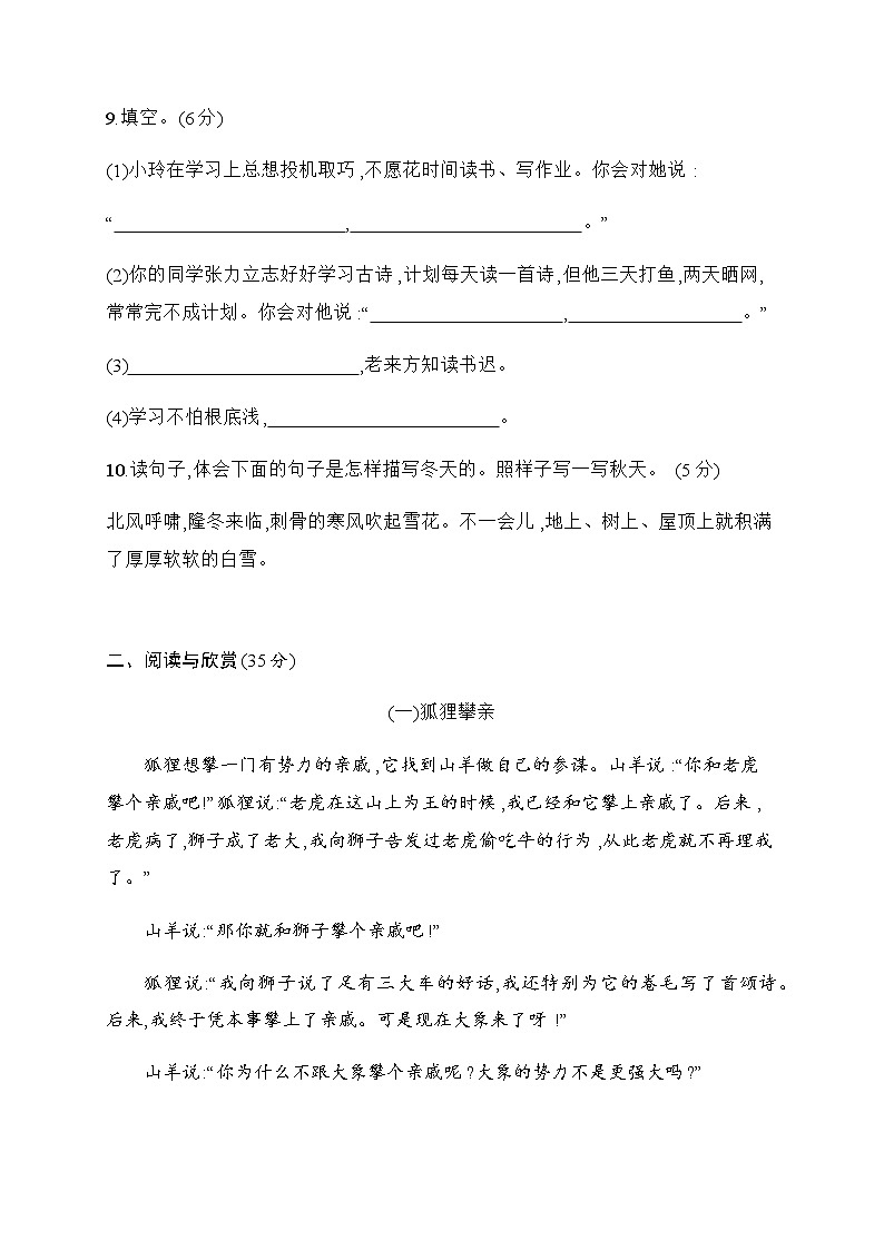 [精品】四年级下册语文试题-第八单元评价测试卷（含答案）｜部编版03