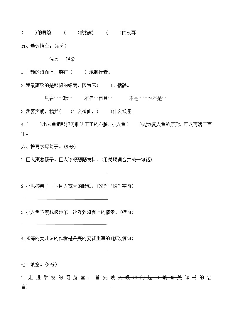 [精品】四年级下册语文试题  第八单元综合测试卷（含答案） 人教部编版02