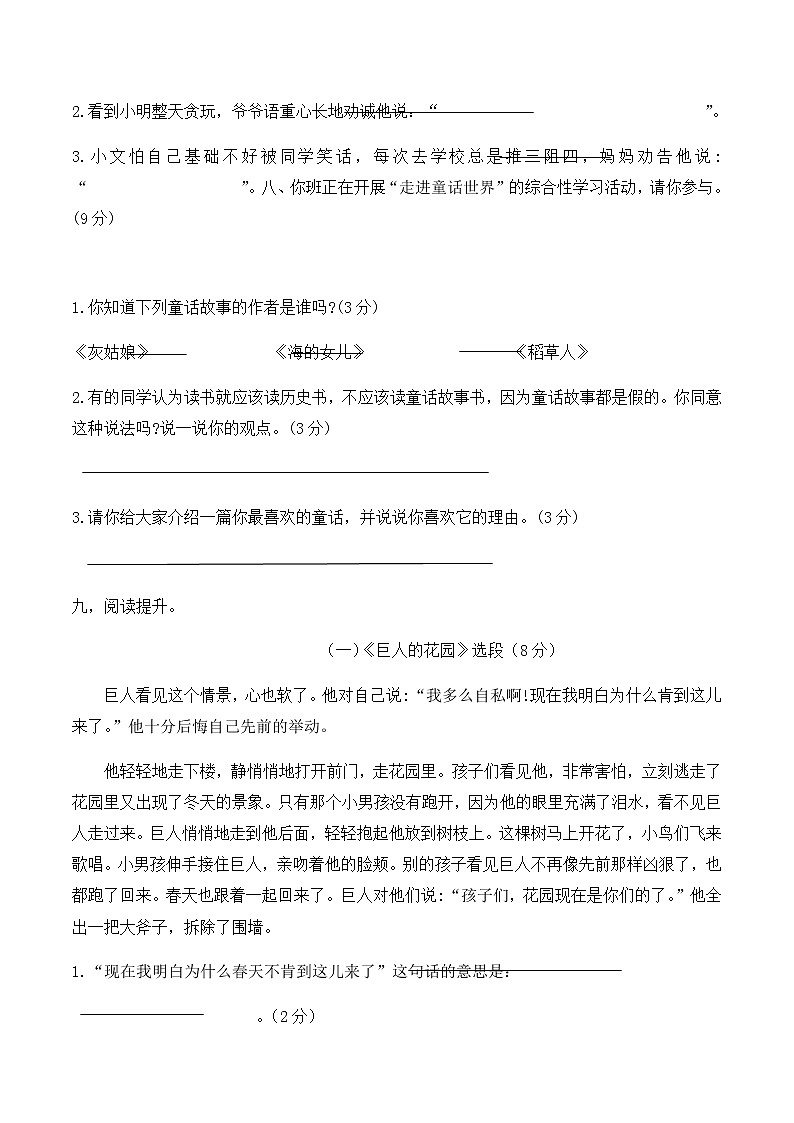 [精品】四年级下册语文试题  第八单元综合测试卷（含答案） 人教部编版03