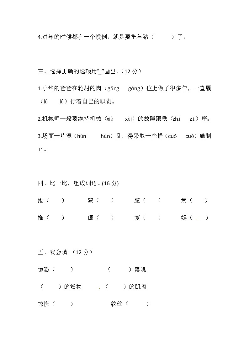 [精品】部编版四年级下册语文第七单元基础巩固卷7（带答案word可编辑）02