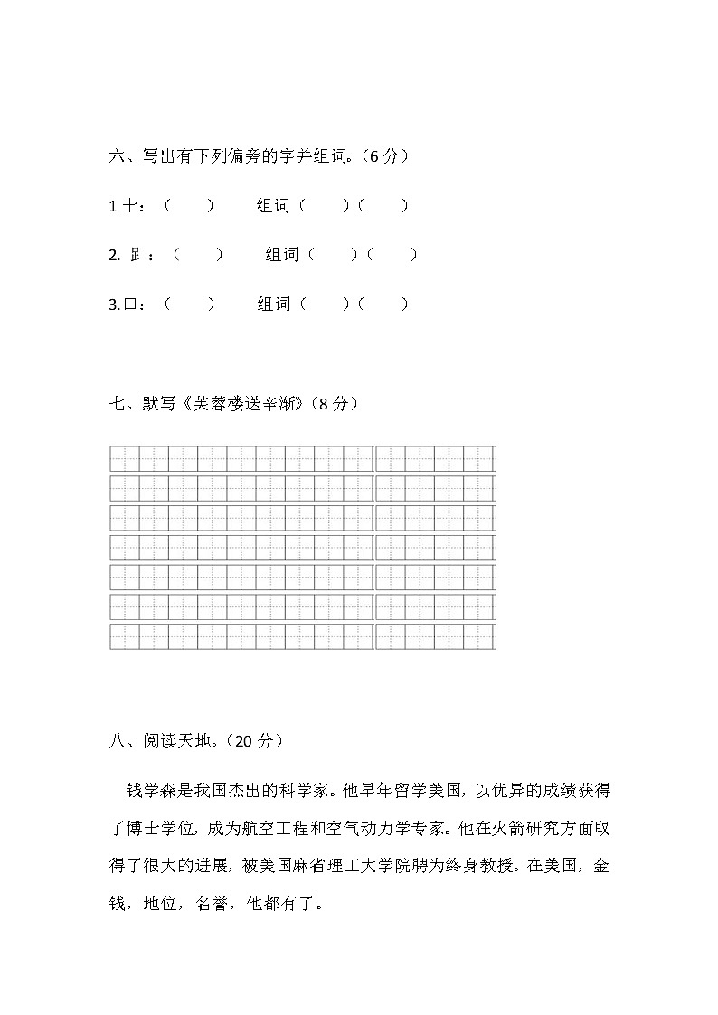 [精品】部编版四年级下册语文第七单元基础巩固卷7（带答案word可编辑）03