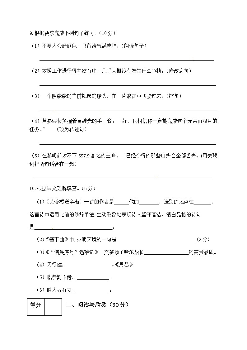 [精品】人教部编版四年级语文下册第七单元测试卷（二）（有答案）03