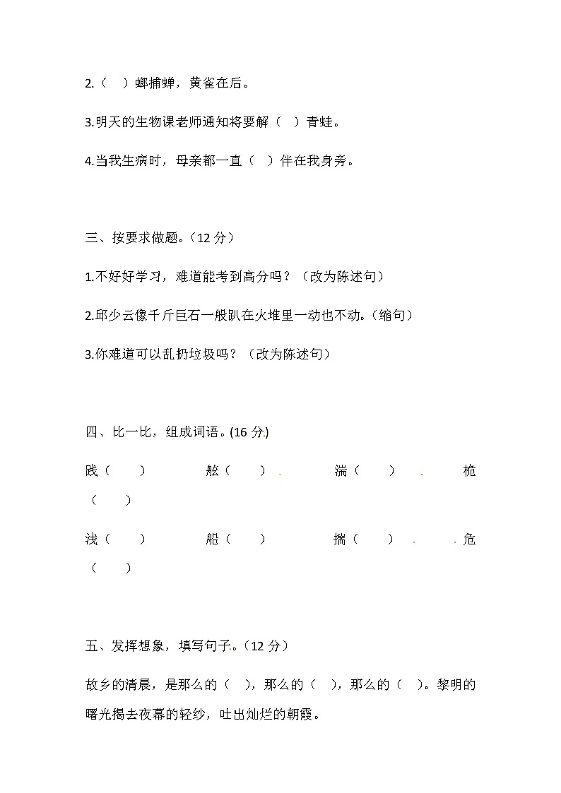 [精品】人教部编版四年级下册语文第七单元测试卷4（带答案word可编辑）02