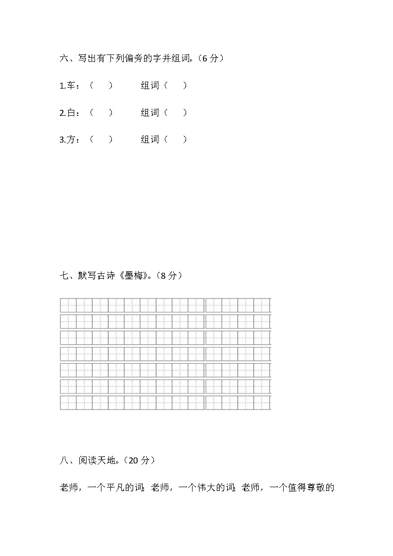 [精品】人教部编版四年级下册语文第七单元测试卷4（带答案word可编辑）03