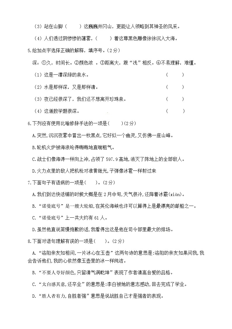 [精品】人教部编版四年级语文下册第七单元测试卷（一）（有答案）02