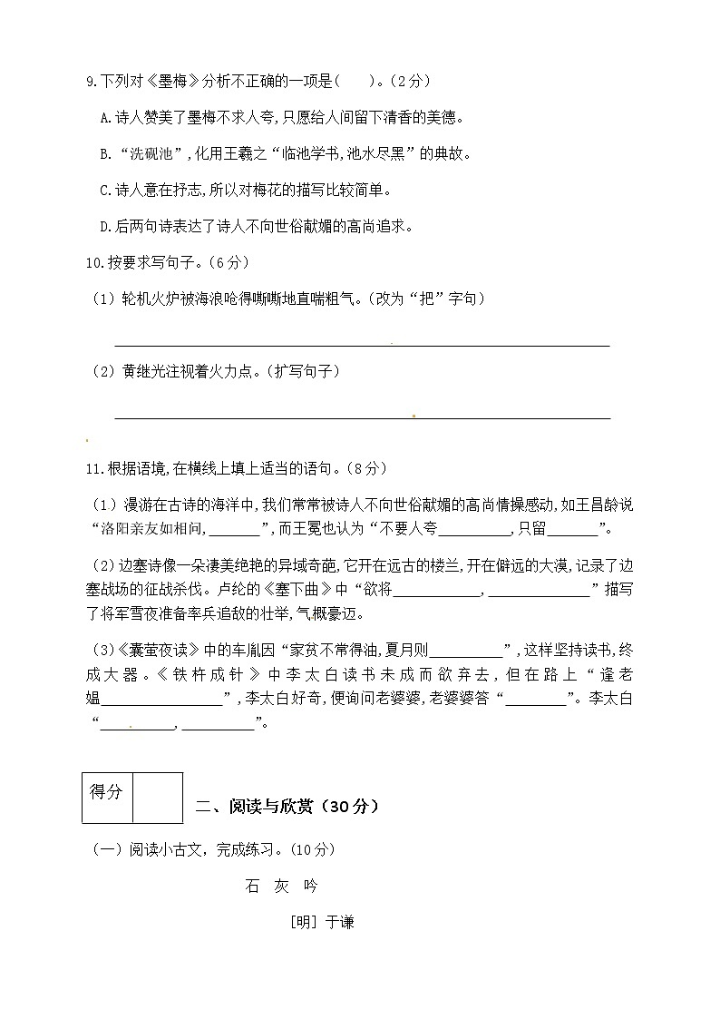 [精品】人教部编版四年级语文下册第七单元测试卷（一）（有答案）03